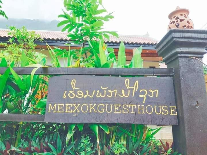 Meexok Guesthouse Nongkhiaw 외부 사진